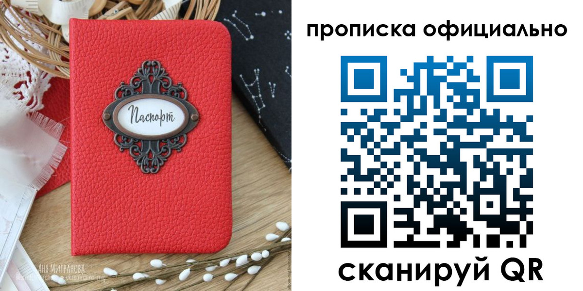 регистрация в Московской области