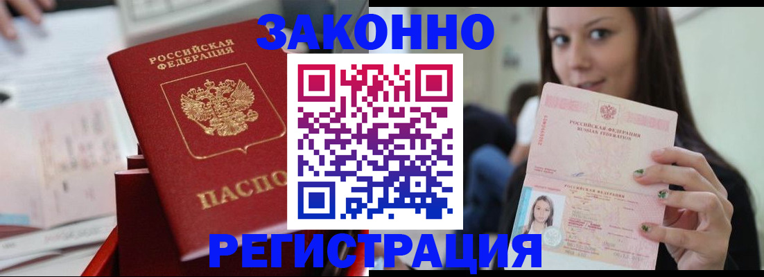 прописка иностранных граждан в Московской области