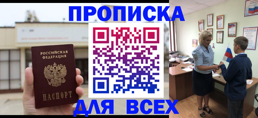 временная регистрация законно в Московской области