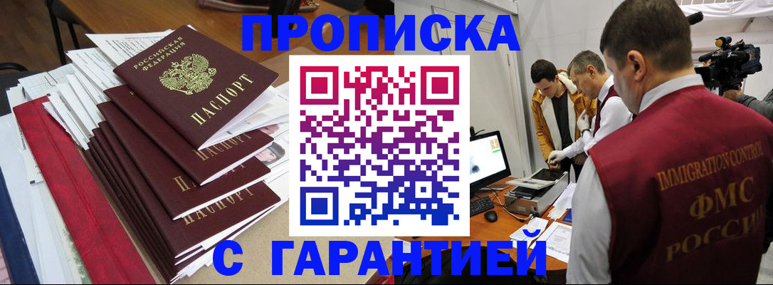 регистрация в Московской области